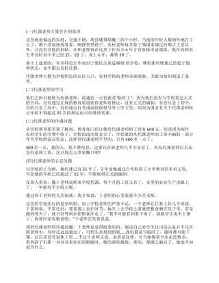 关于农村小学教育现状的实习调查报告