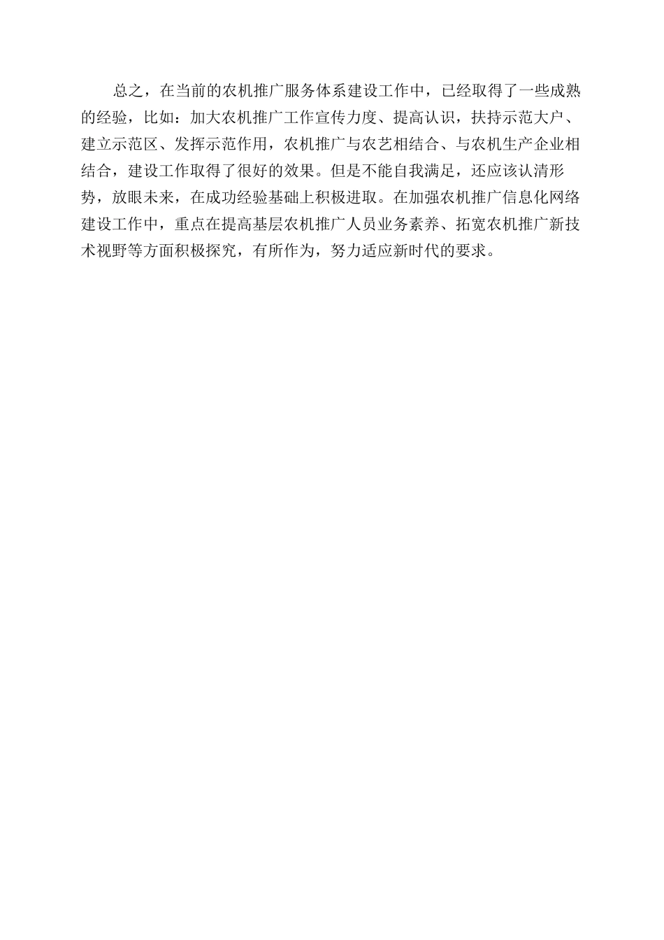 关于农机推广服务体系建设创新措施的探讨_第3页