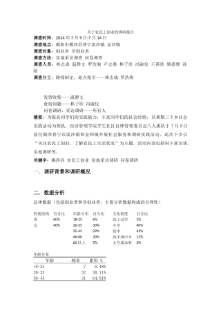 关于农民工创业的调研报告