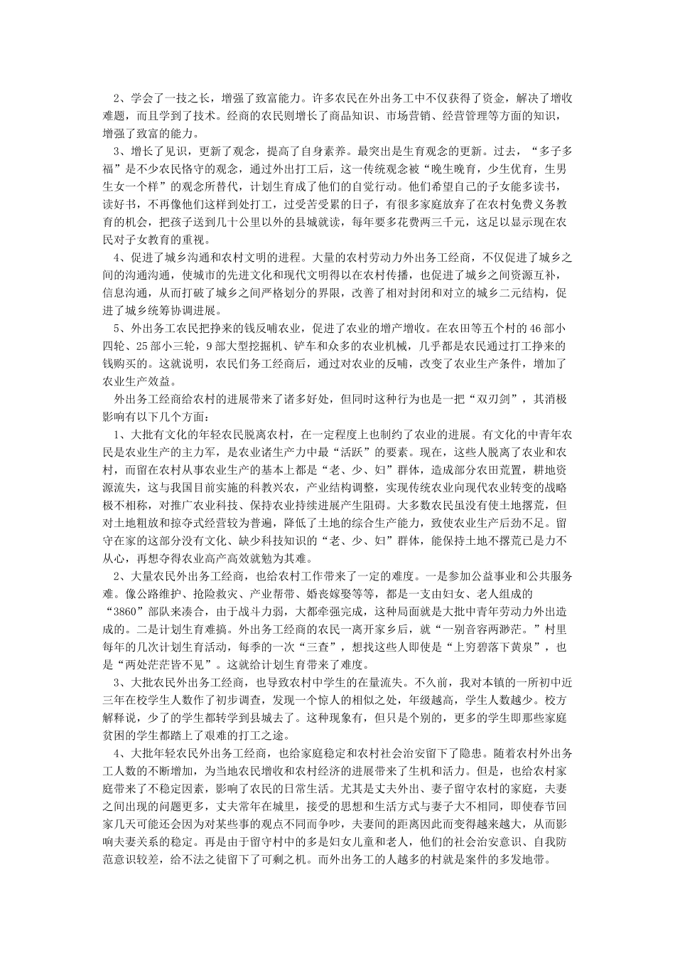 关于农民工外出务工情况的调查报告_第2页