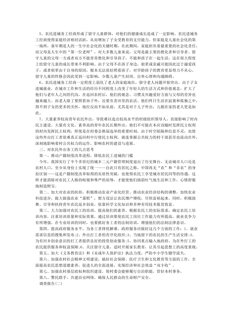 关于农民工外出务工情况的调查报告_第3页