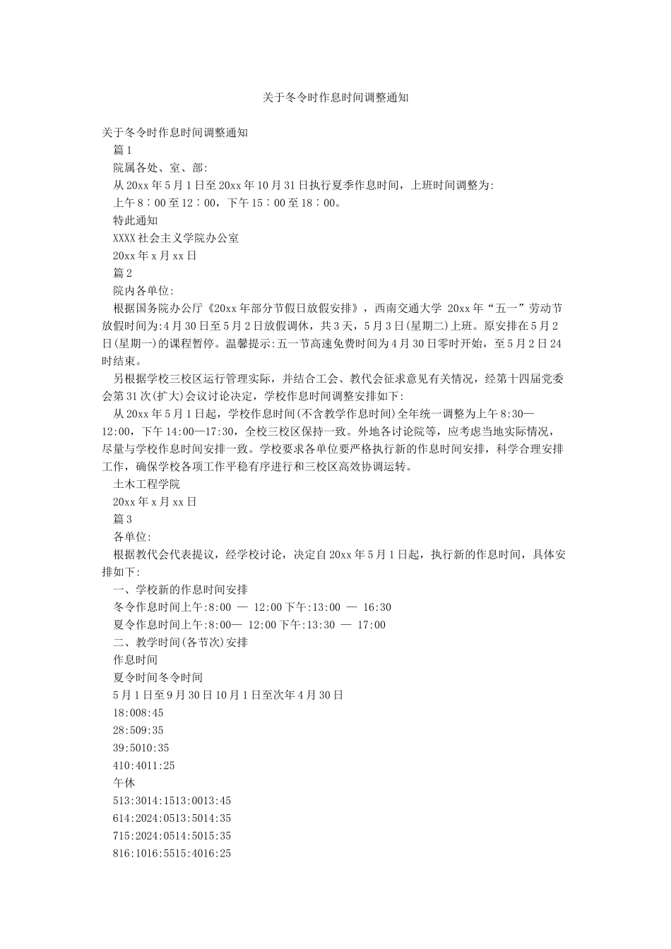 关于冬令时作息时间调整通知_第1页