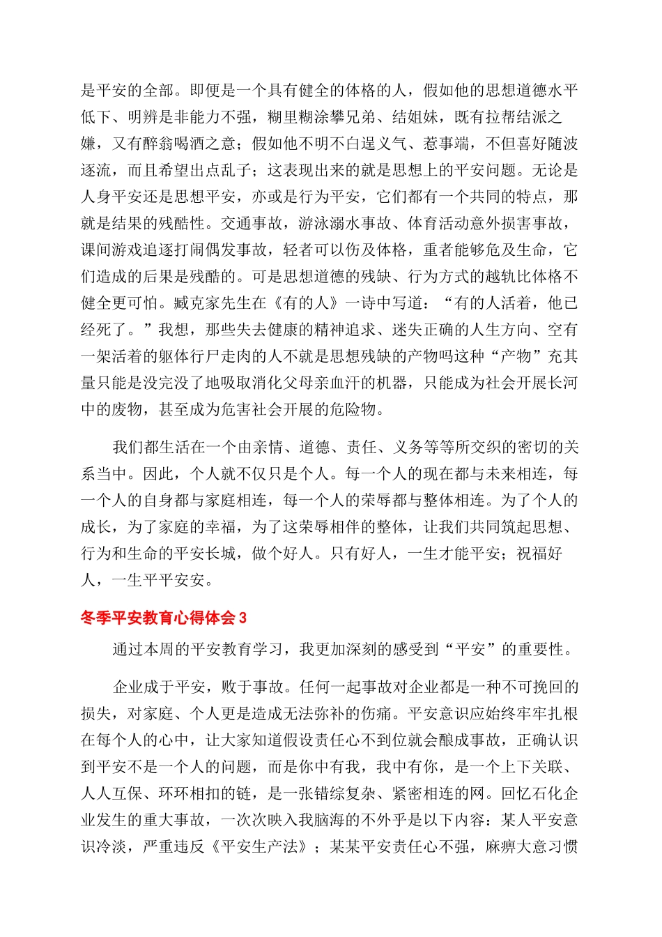 关于冬季安全教育心得体会范文5篇_第2页