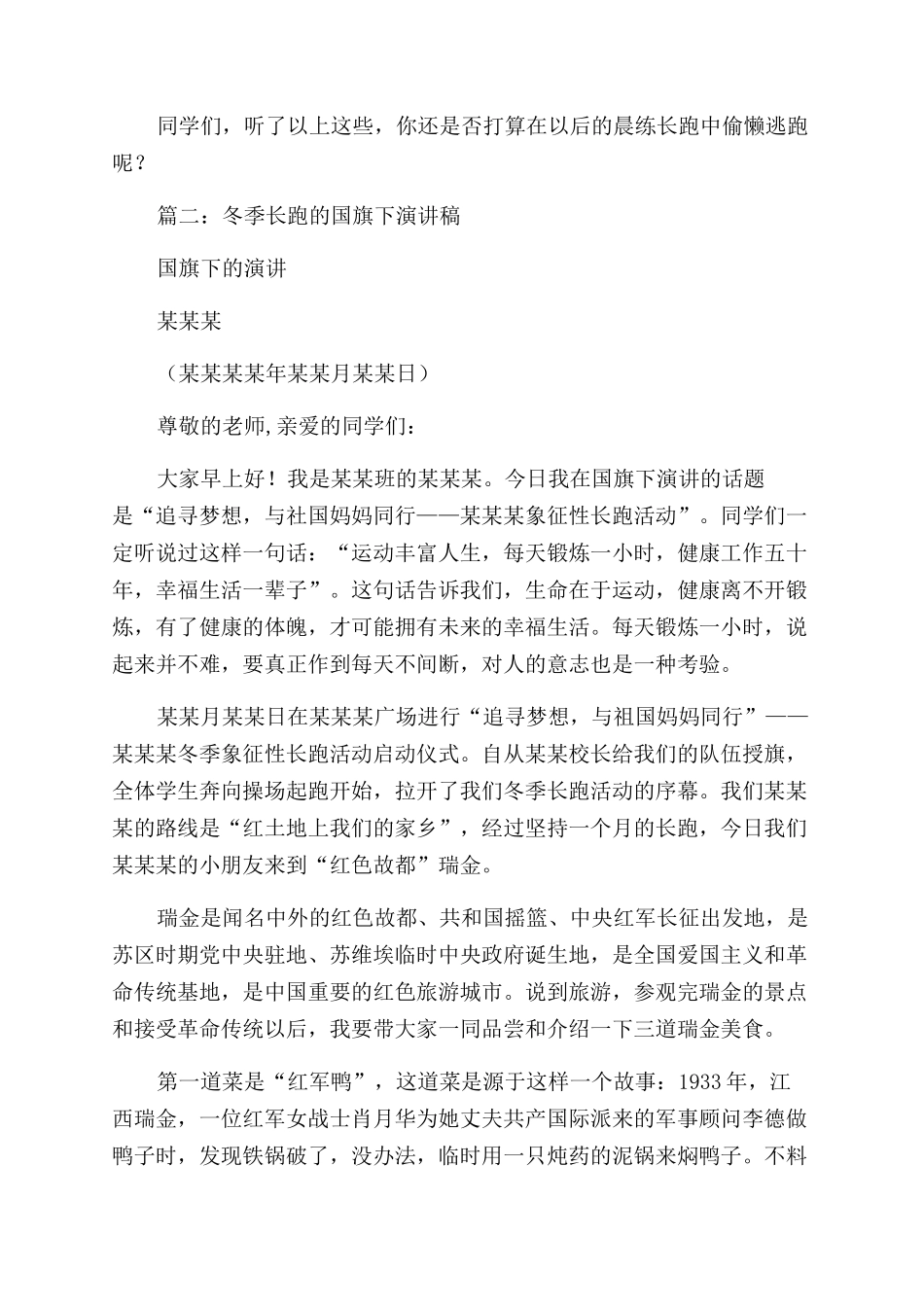 关于冬季长跑的演讲稿范文_第2页