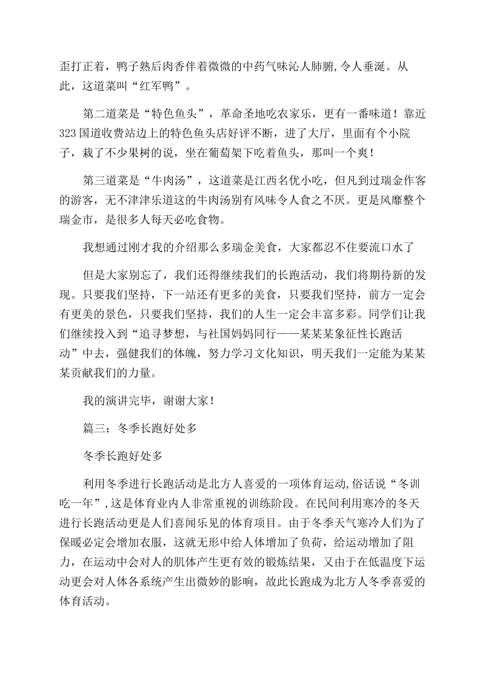 关于冬季长跑的演讲稿范文_第3页