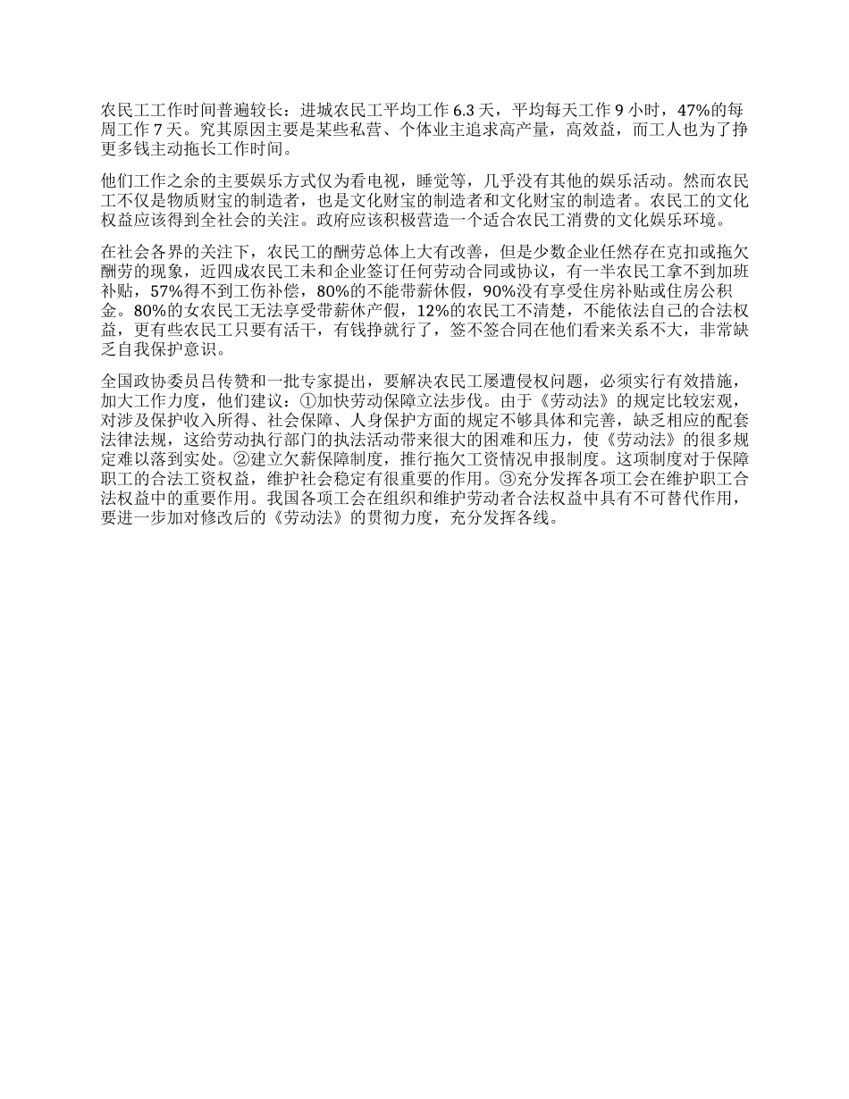 关于农民工生存现状调查报告_第2页