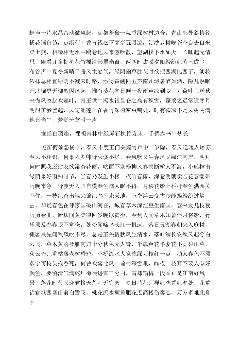 关于冬天的短现代诗_第2页