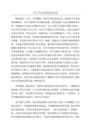 关于冬天的短现代诗