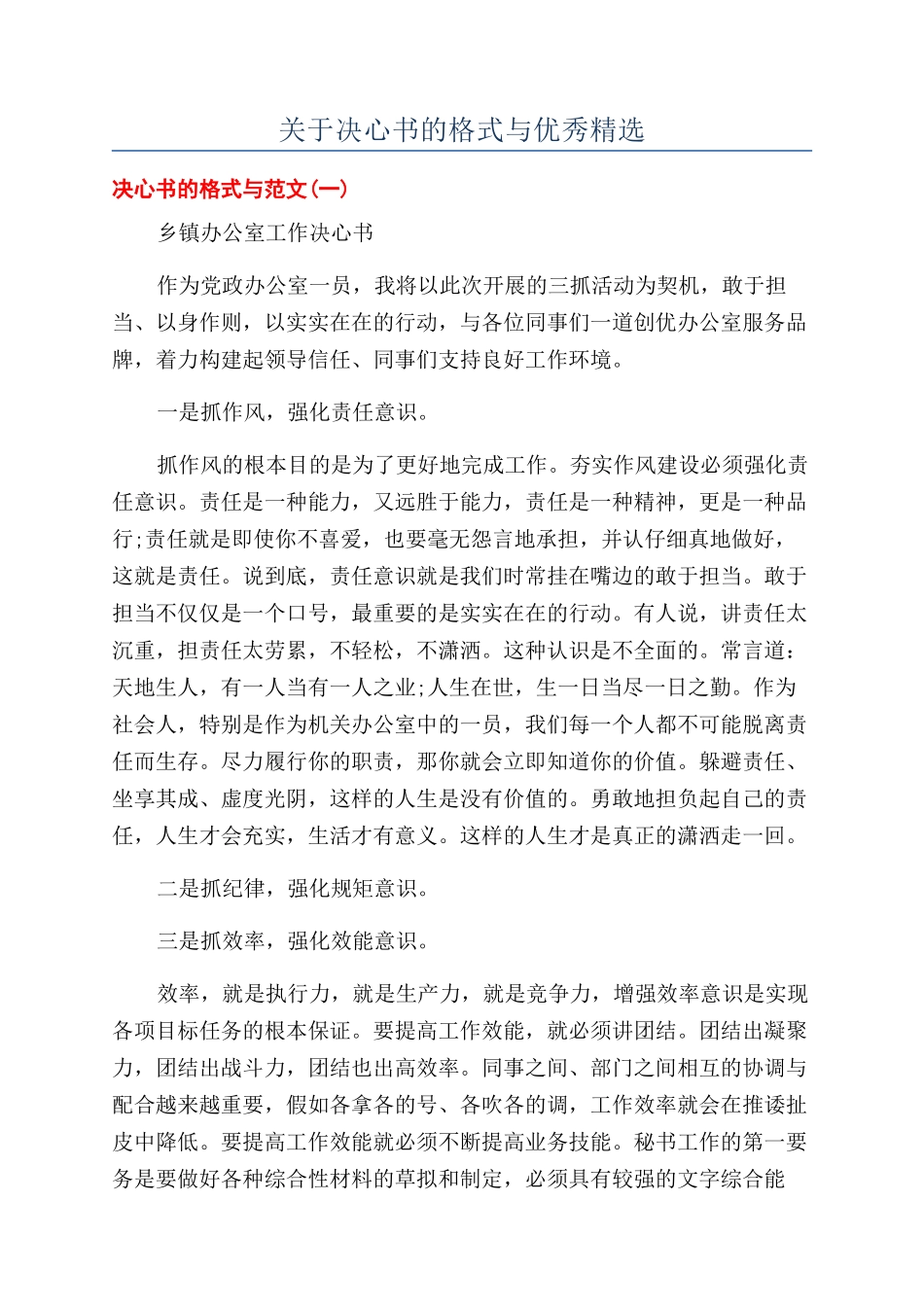关于决心书的格式与优秀精选_第1页
