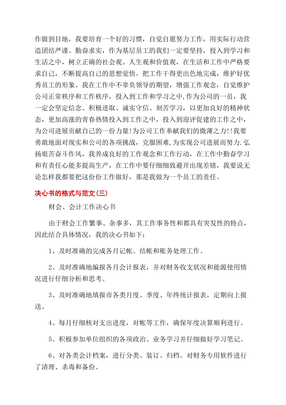 关于决心书的格式与优秀精选_第3页
