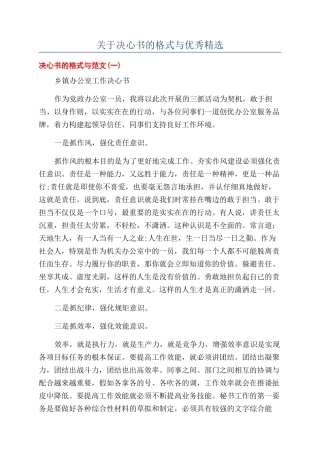关于决心书的格式与优秀精选