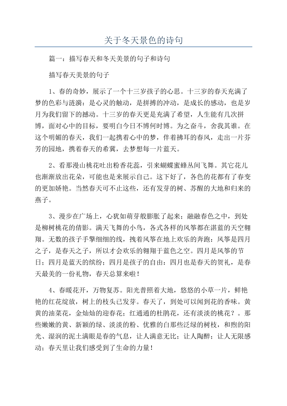 关于冬天景色的诗句_第1页