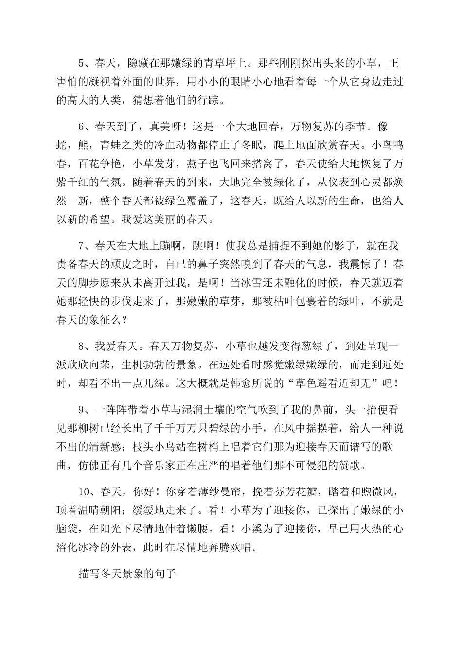 关于冬天景色的诗句_第2页