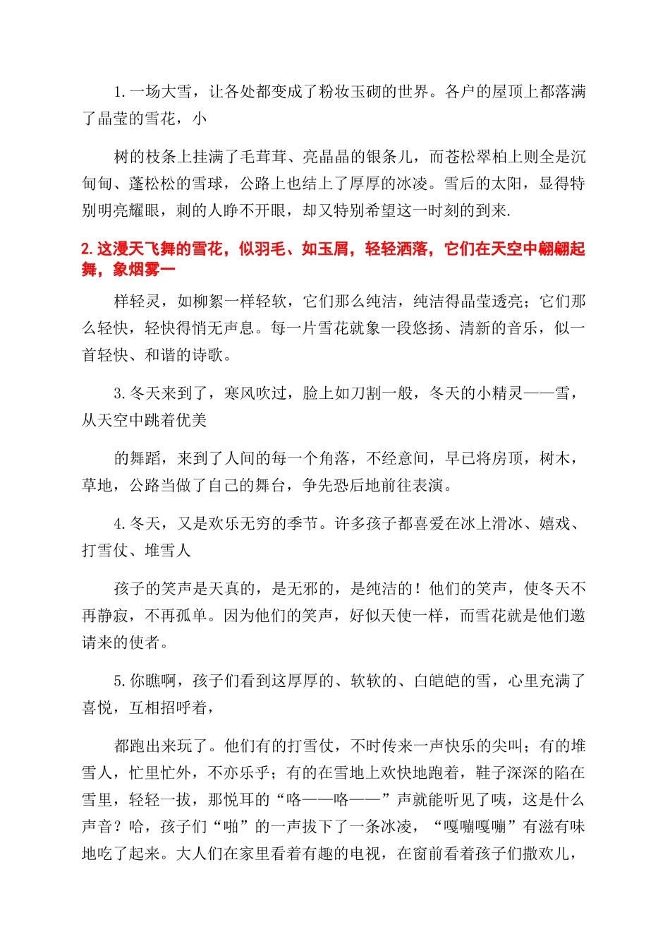 关于冬天景色的诗句_第3页