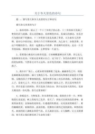 关于冬天景色的诗句