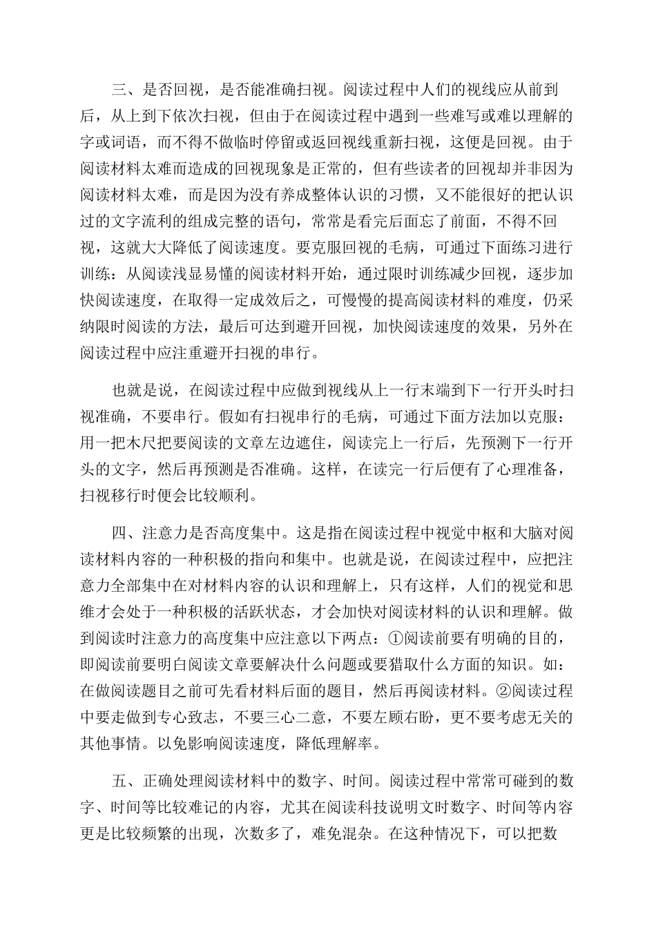关于决定阅读速度的因素_第2页