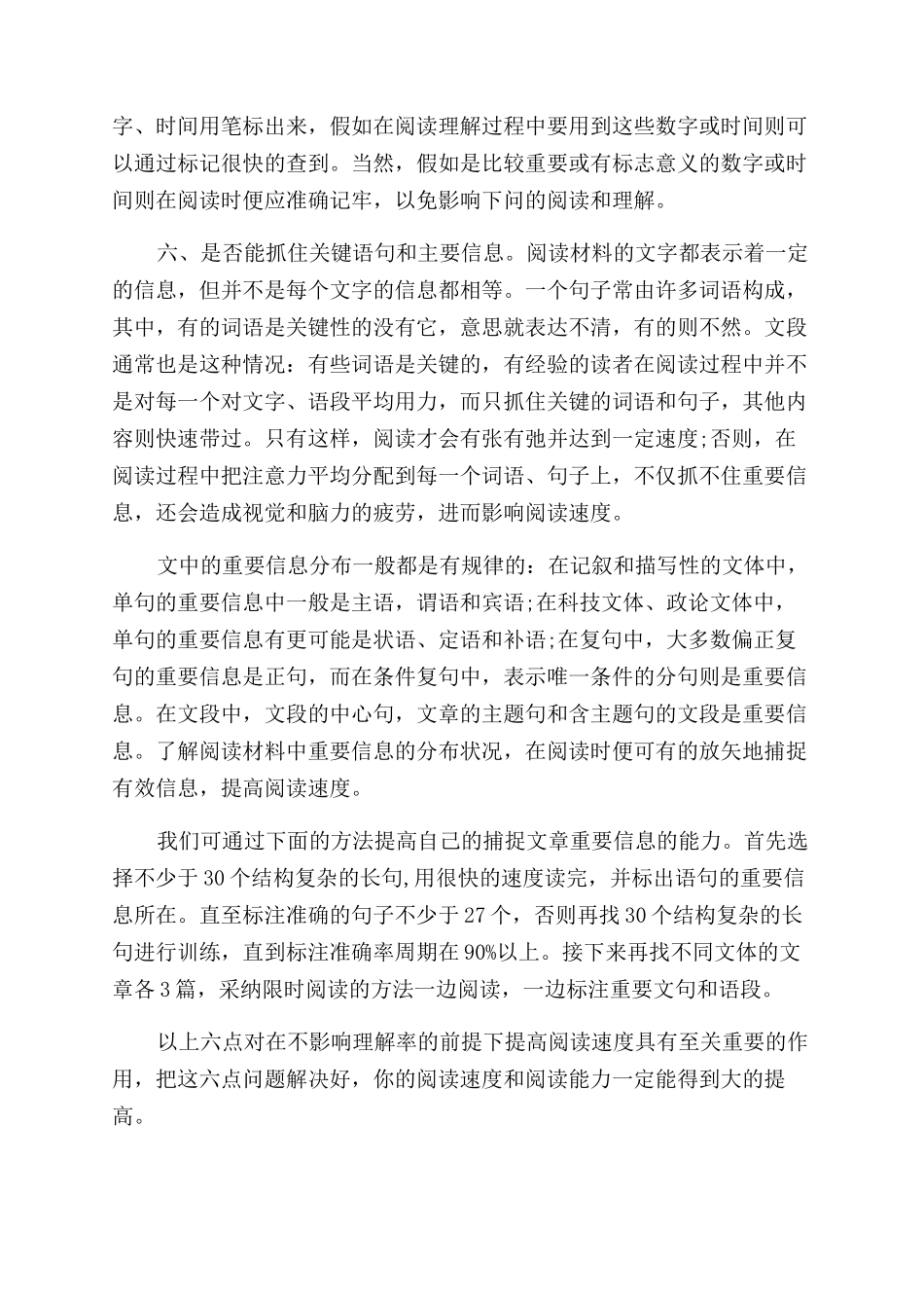 关于决定阅读速度的因素_第3页