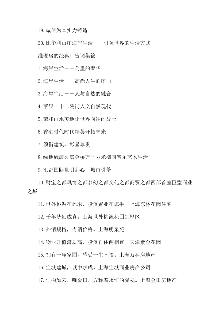 关于准现房的经典广告词大全_第2页