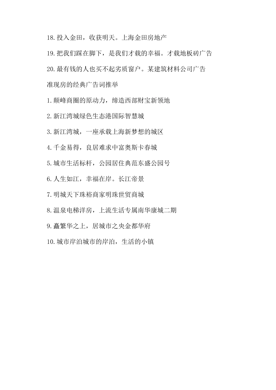 关于准现房的经典广告词大全_第3页