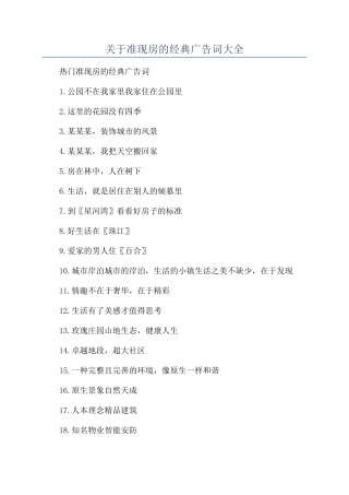 关于准现房的经典广告词大全