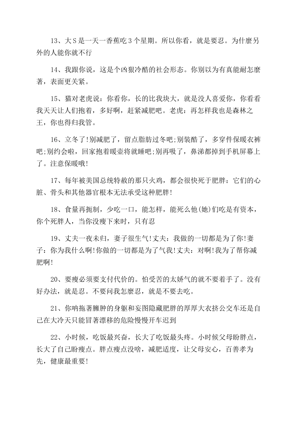 关于减肥加油的句子语录_第2页