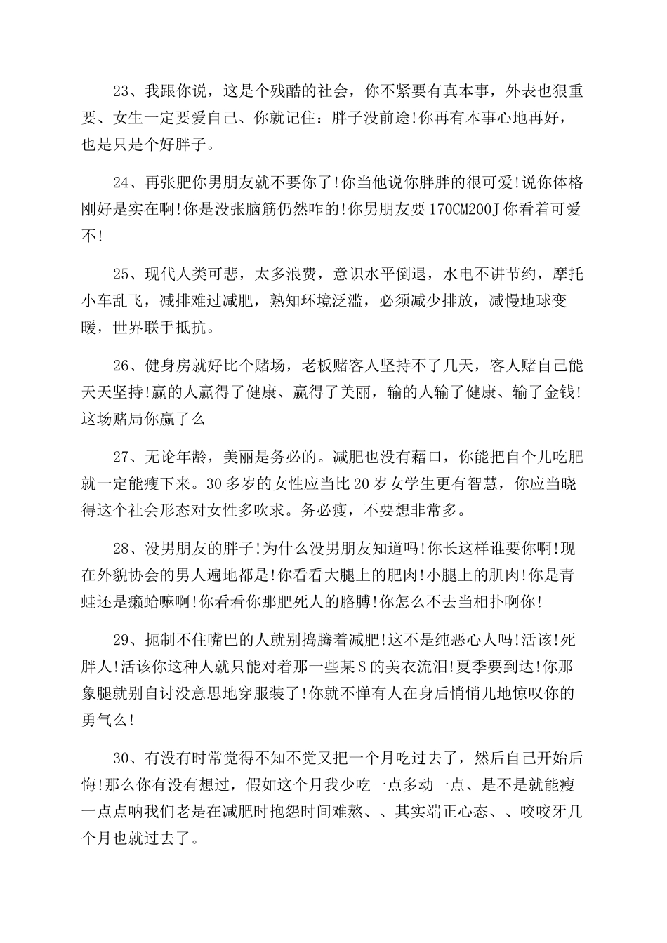 关于减肥加油的句子语录_第3页