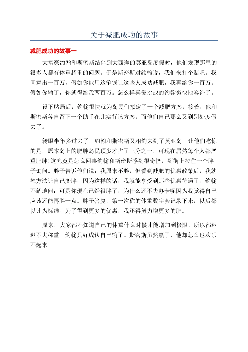 关于减肥成功的故事_第1页