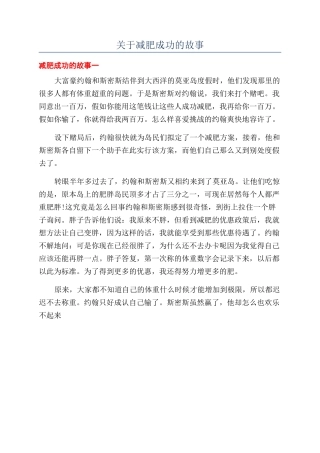 关于减肥成功的故事