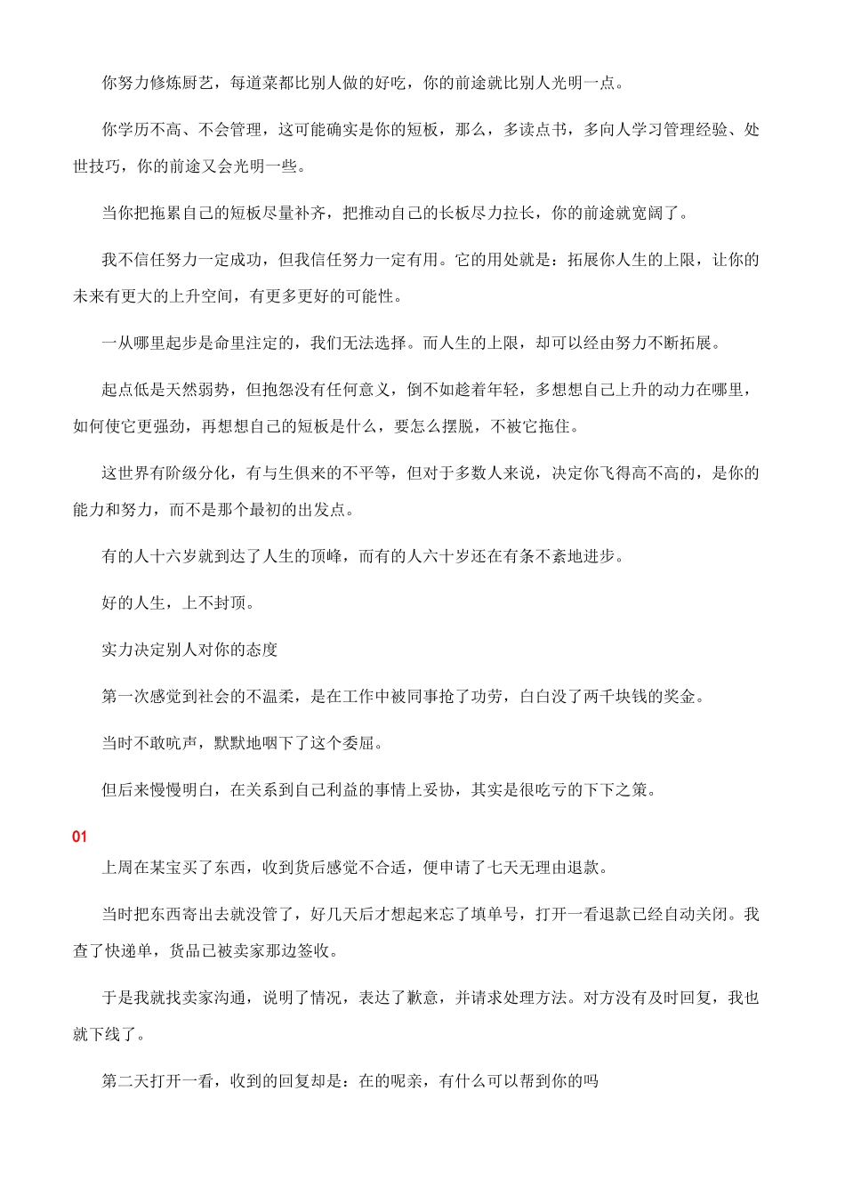 关于决定你前途是什么的励志故事_第3页