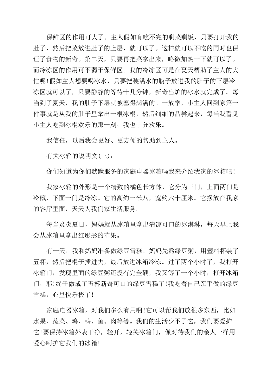 关于冰箱的说明文_第2页
