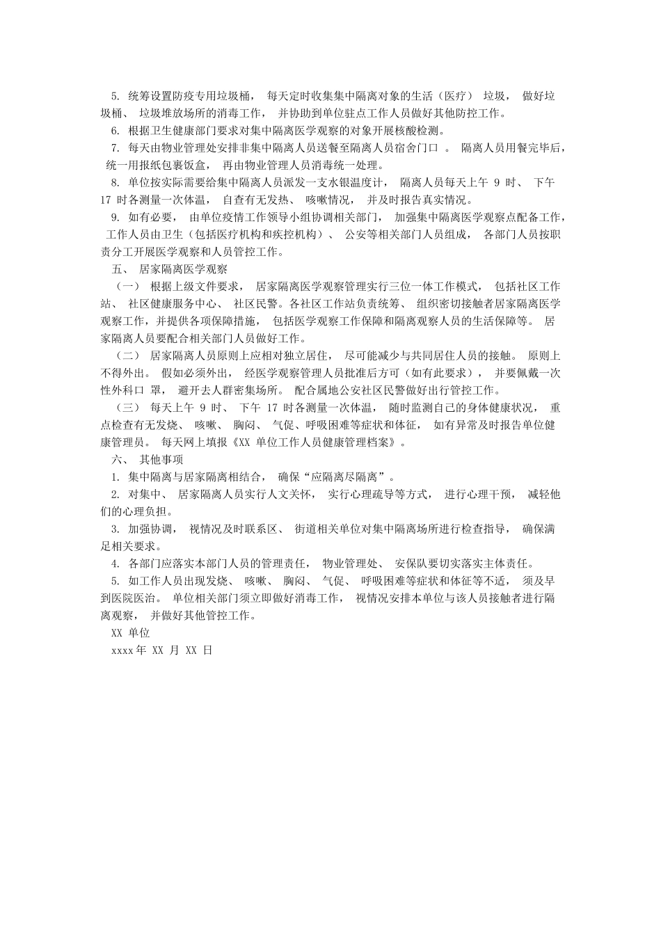 关于出现新冠肺炎确诊患者或疑似患者后的应急预案模板_第3页