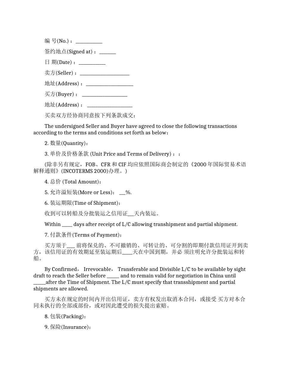 关于出口贸易合同范本_第1页