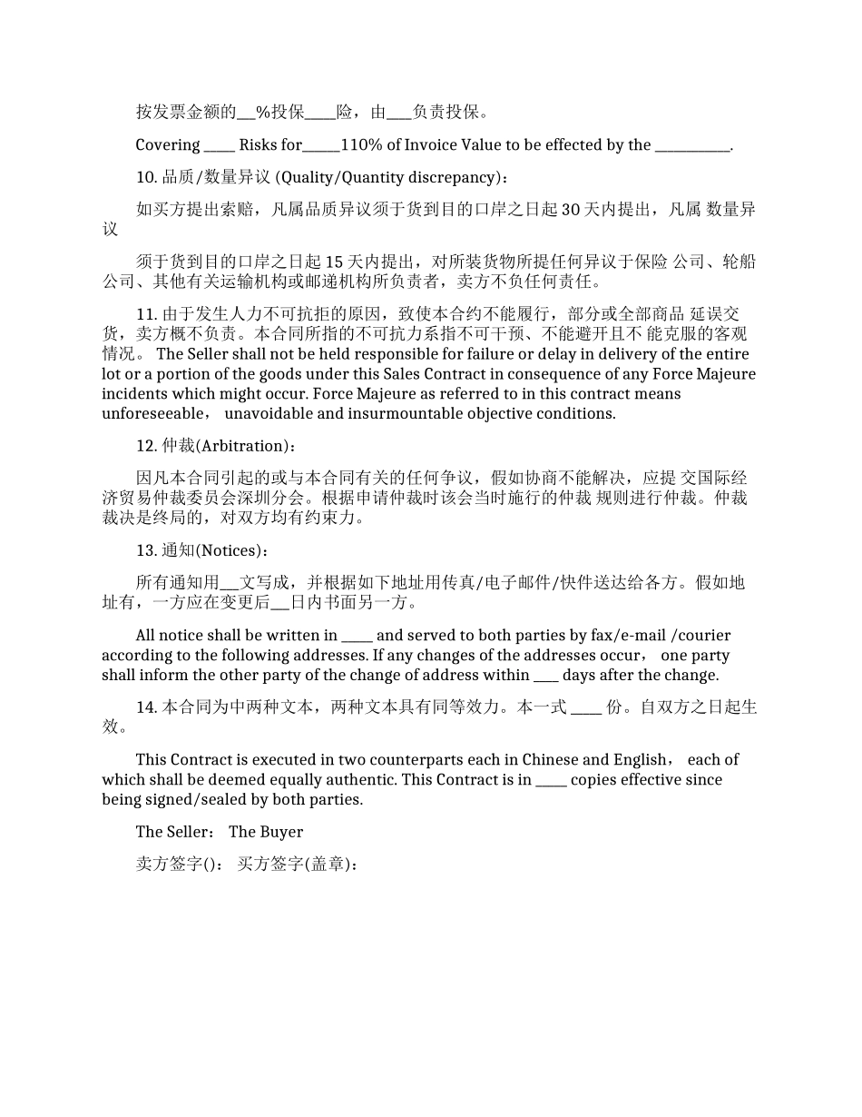 关于出口贸易合同范本_第2页
