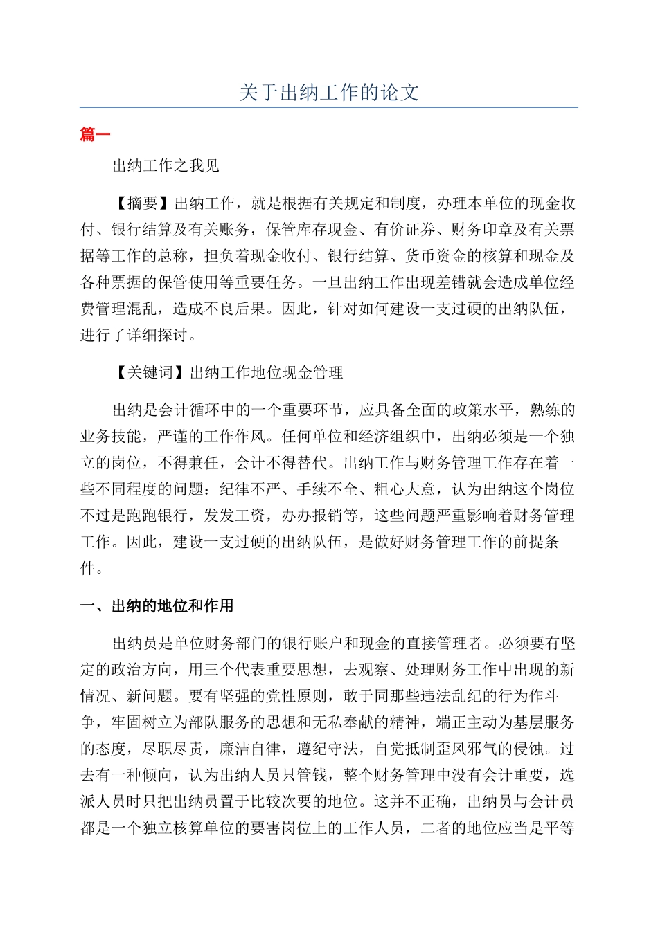 关于出纳工作的论文_第1页