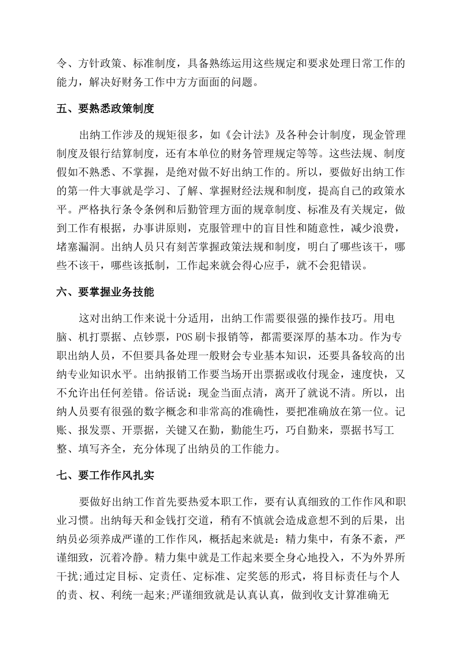 关于出纳工作的论文_第3页