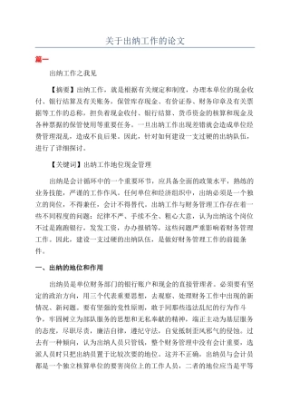 关于出纳工作的论文