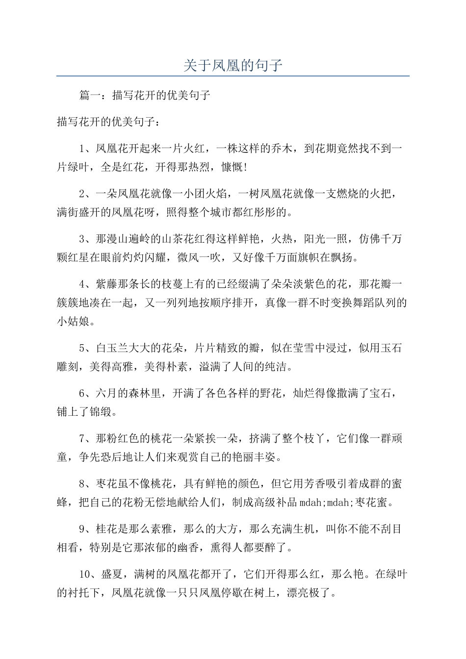 关于凤凰的句子_第1页