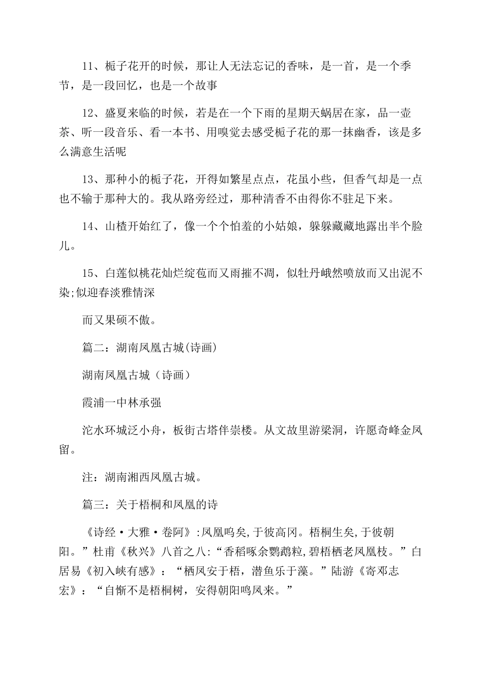 关于凤凰的句子_第2页