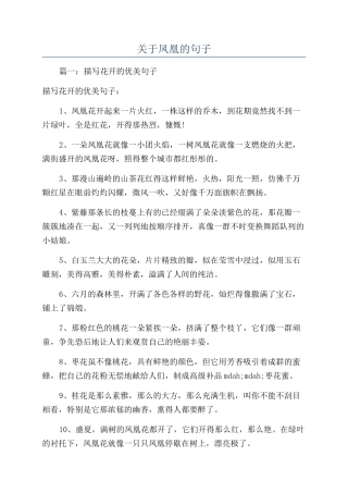 关于凤凰的句子