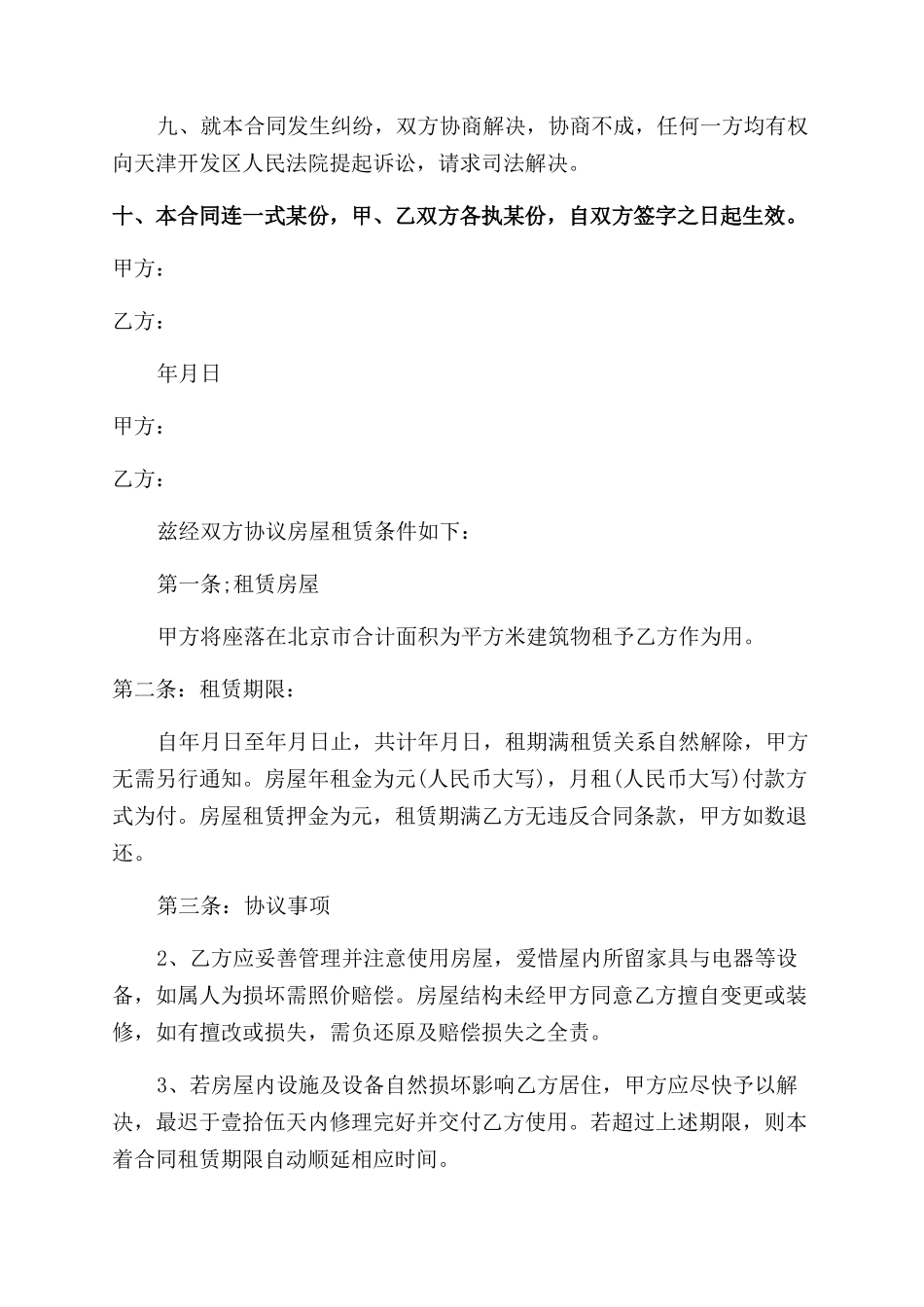 关于出租房屋合同范本简单_第2页