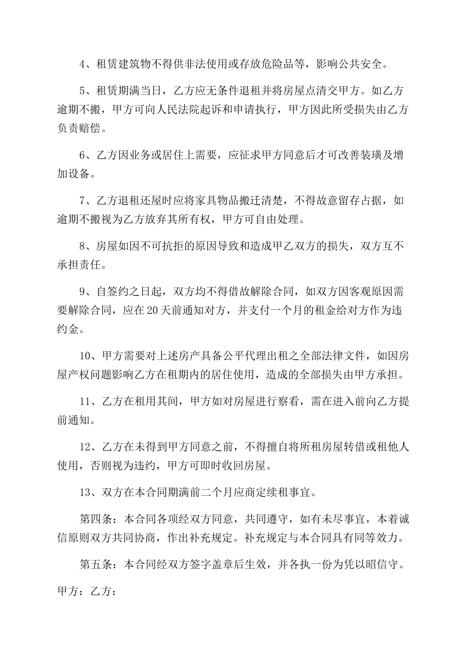 关于出租房屋合同范本简单_第3页