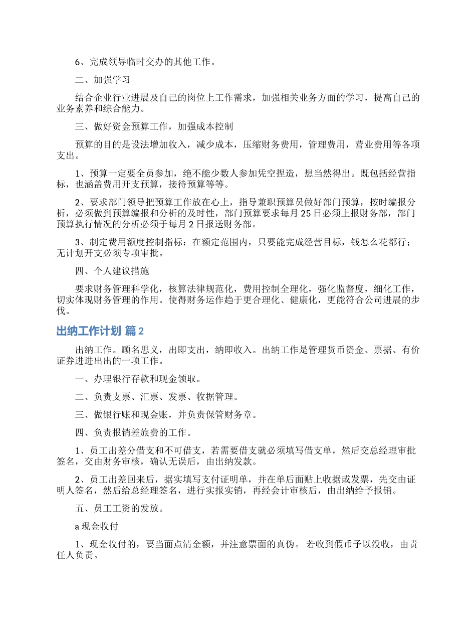 关于出纳工作计划范文锦集7篇_第2页
