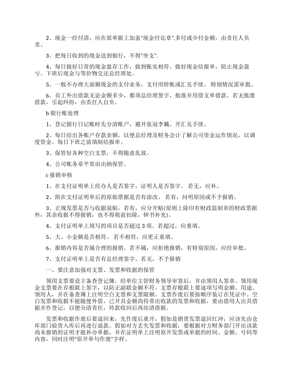 关于出纳工作计划范文锦集7篇_第3页