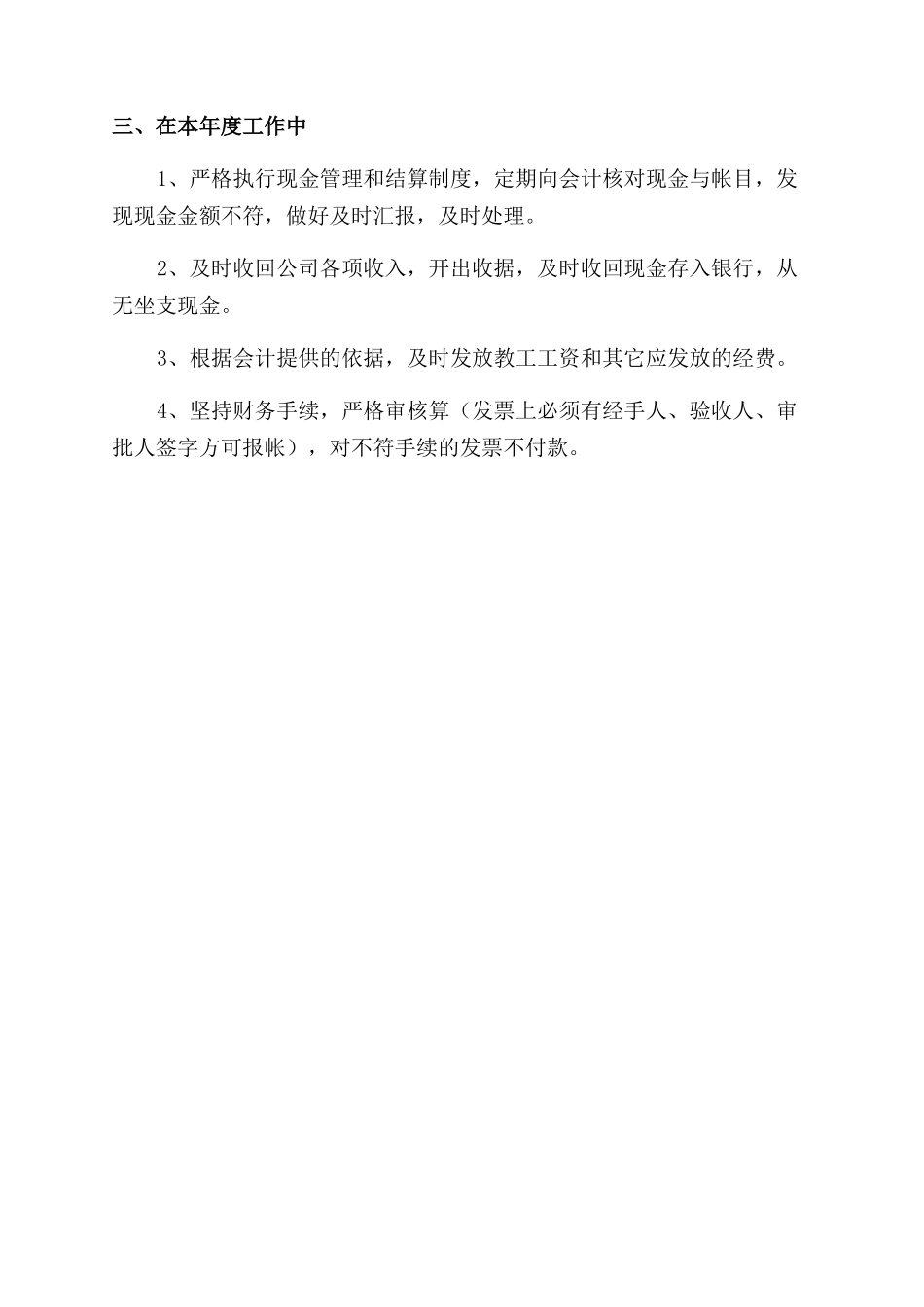 关于出纳的自我鉴定范文_第3页