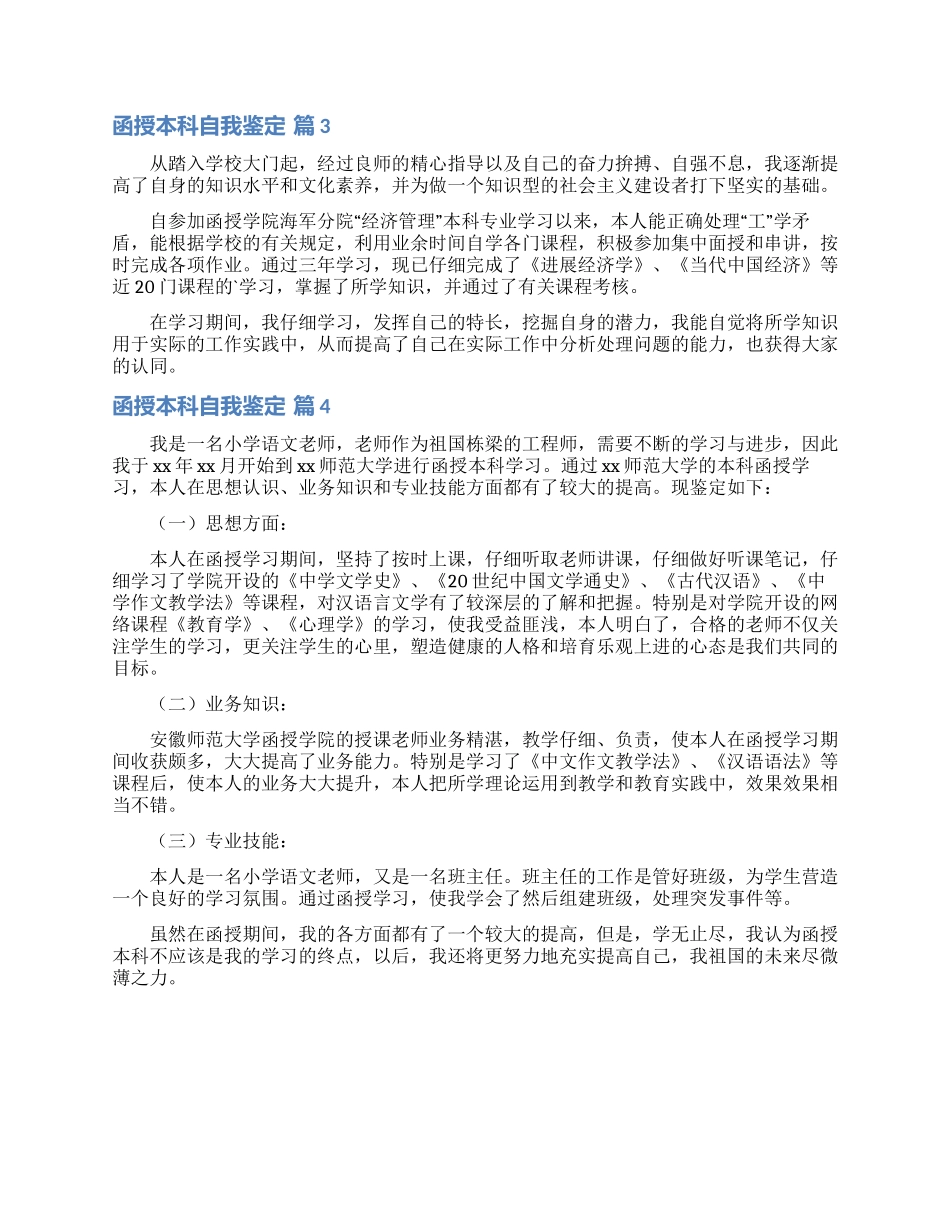 关于函授本科自我鉴定范文汇编四篇_第2页