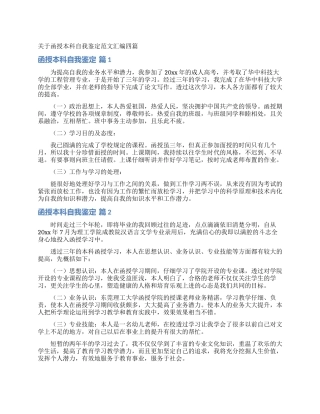 关于函授本科自我鉴定范文汇编四篇