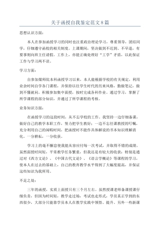 关于函授自我鉴定范文8篇