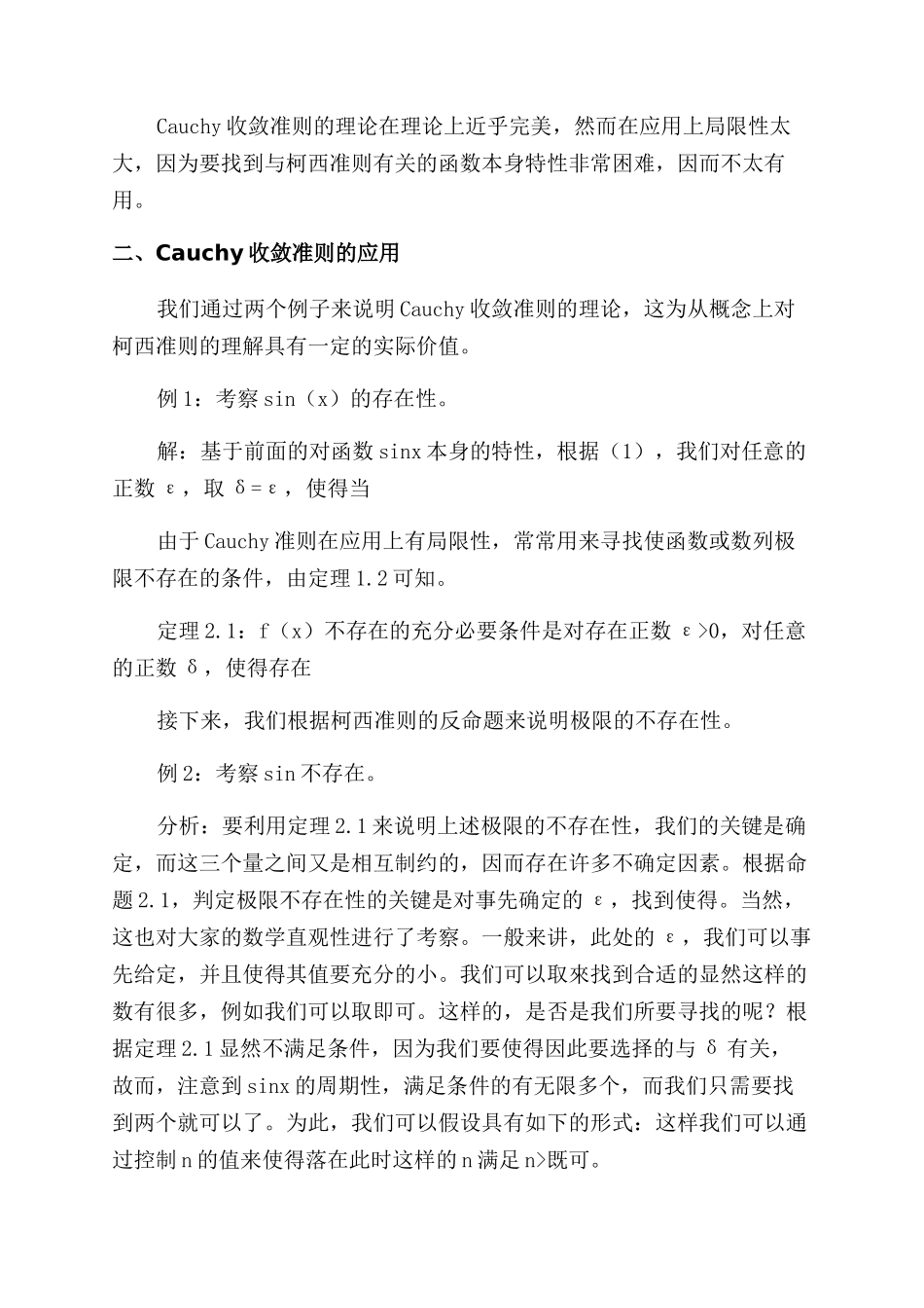 关于函数Cauchy收敛准则的一些说明_第2页