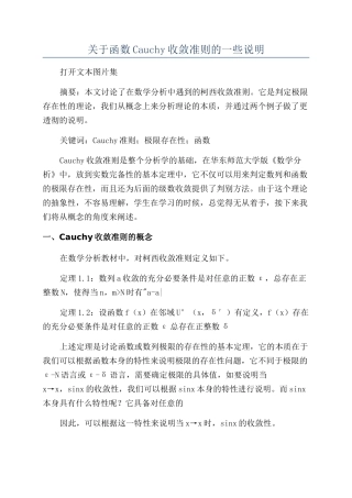关于函数Cauchy收敛准则的一些说明