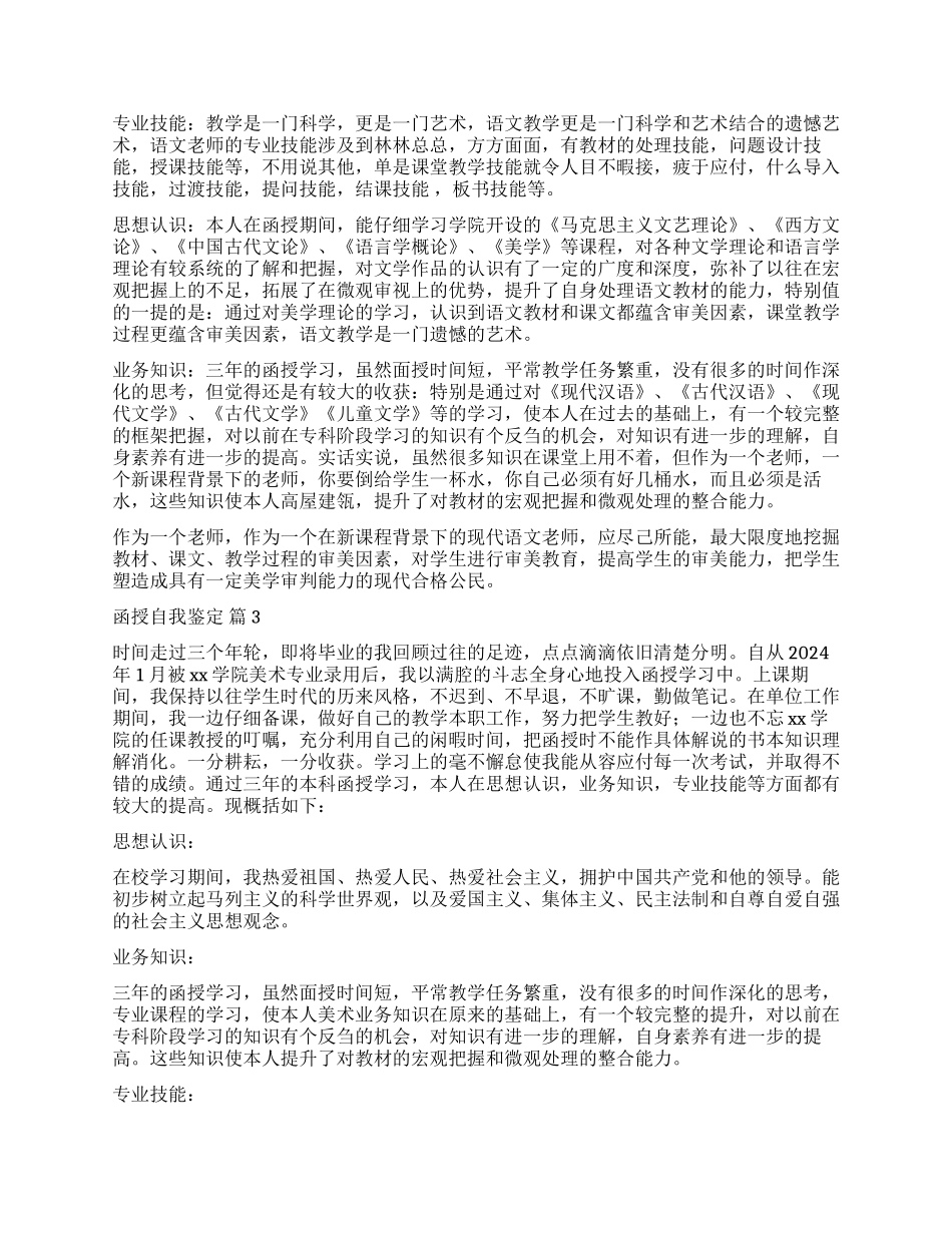 关于函授自我鉴定8篇_第2页